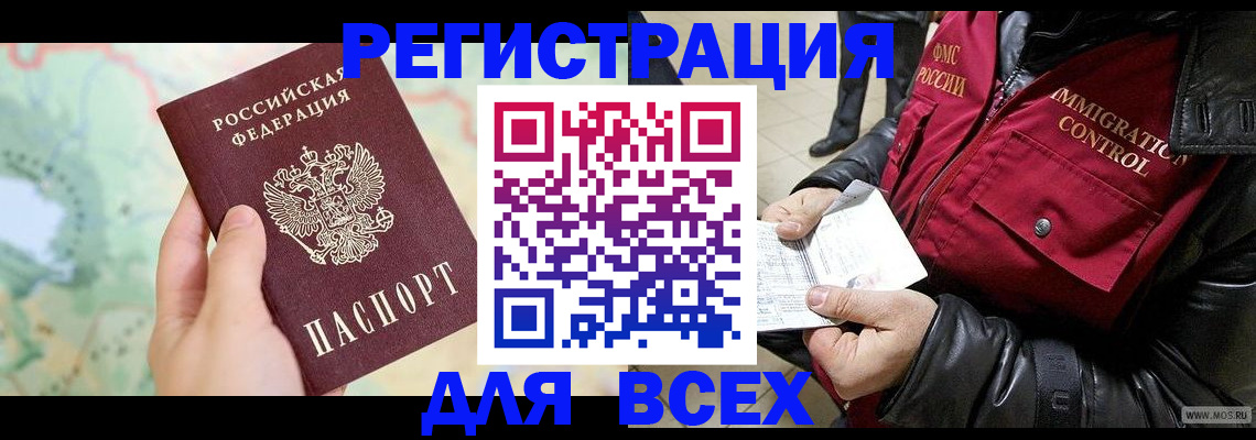 прописка штамп в Татарстане
